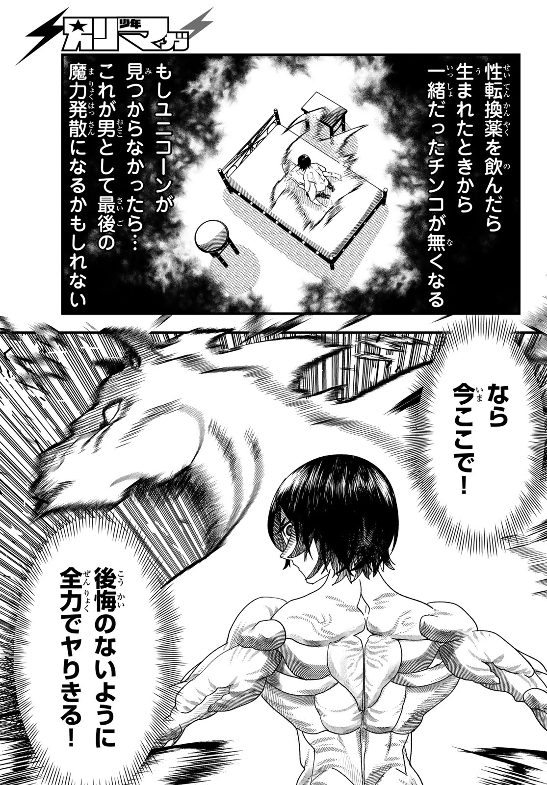 人生逆転ダンジョン 第17話 - 13