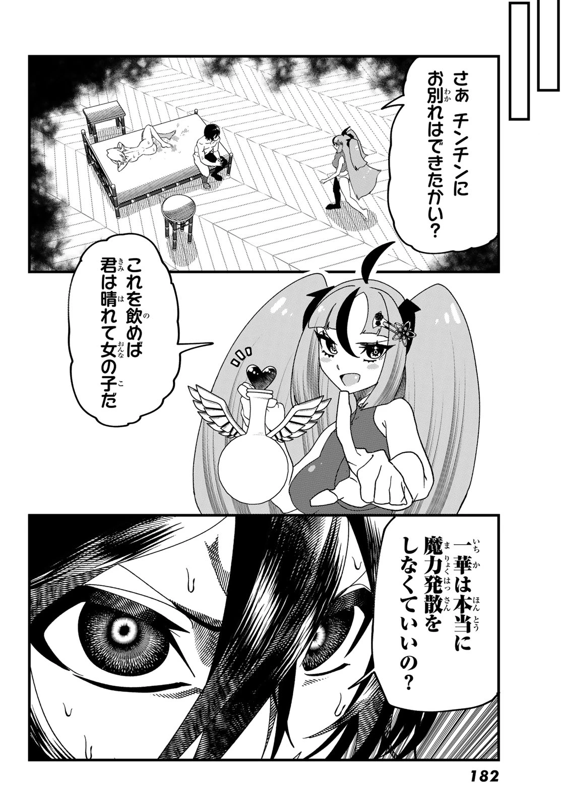 人生逆転ダンジョン 第17話 - 16