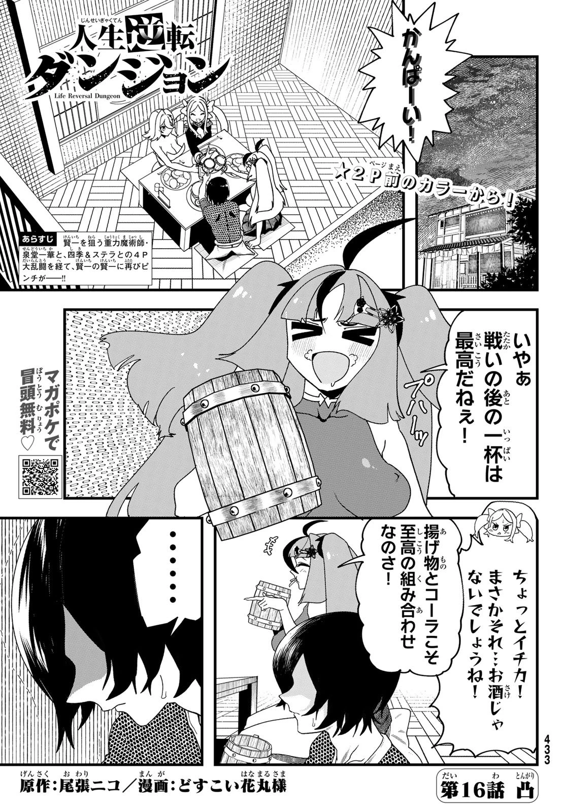 人生逆転ダンジョン 第16話 - 2