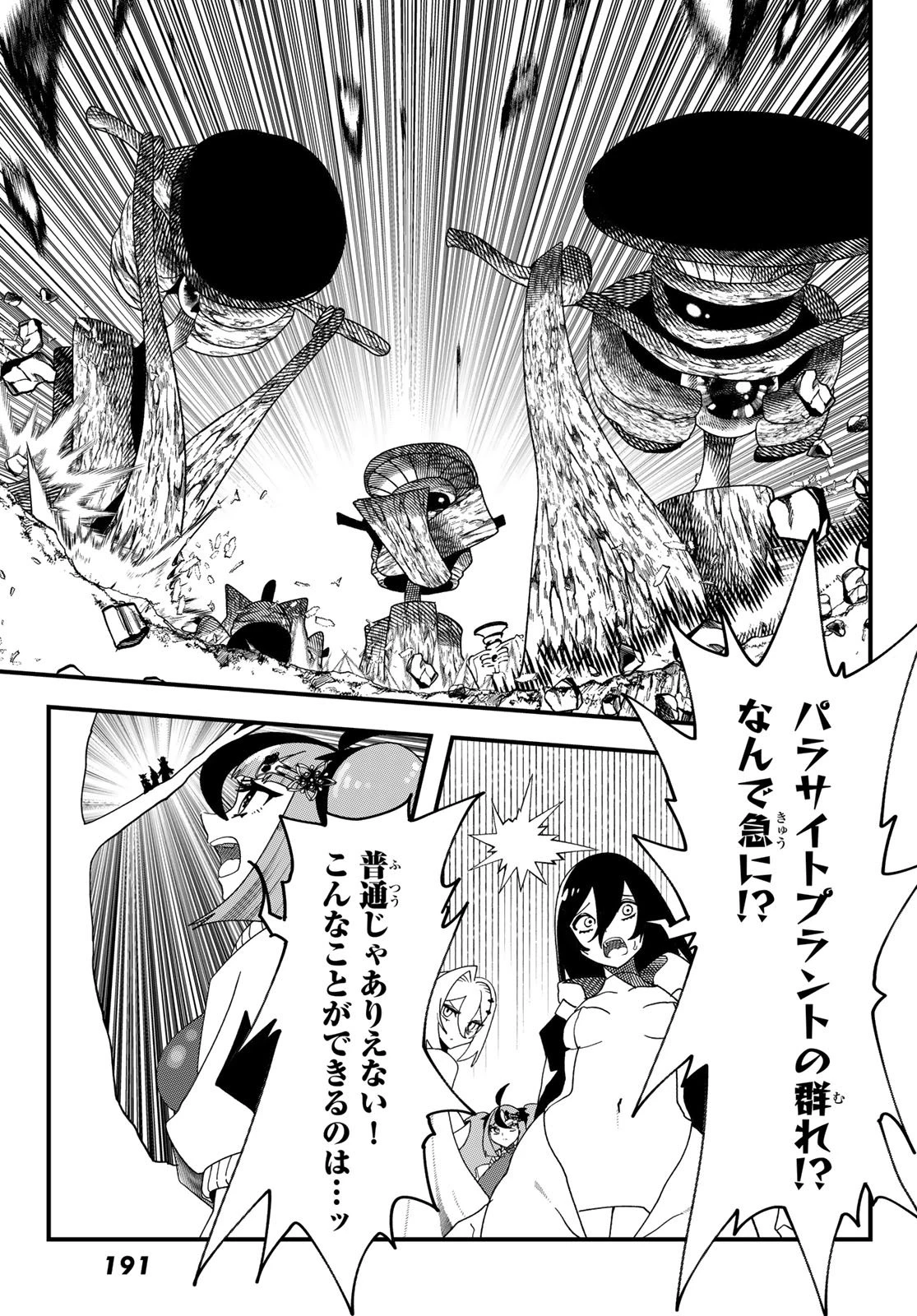 人生逆転ダンジョン 第17話 - 25
