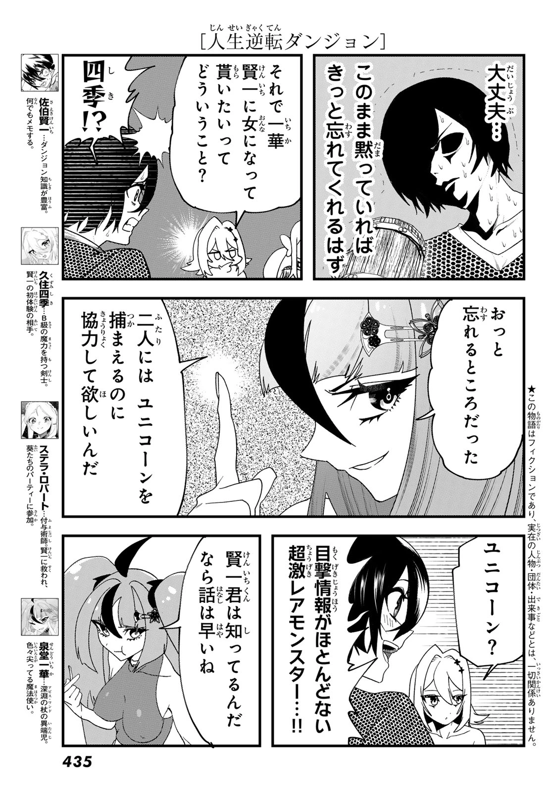人生逆転ダンジョン 第16話 - 4