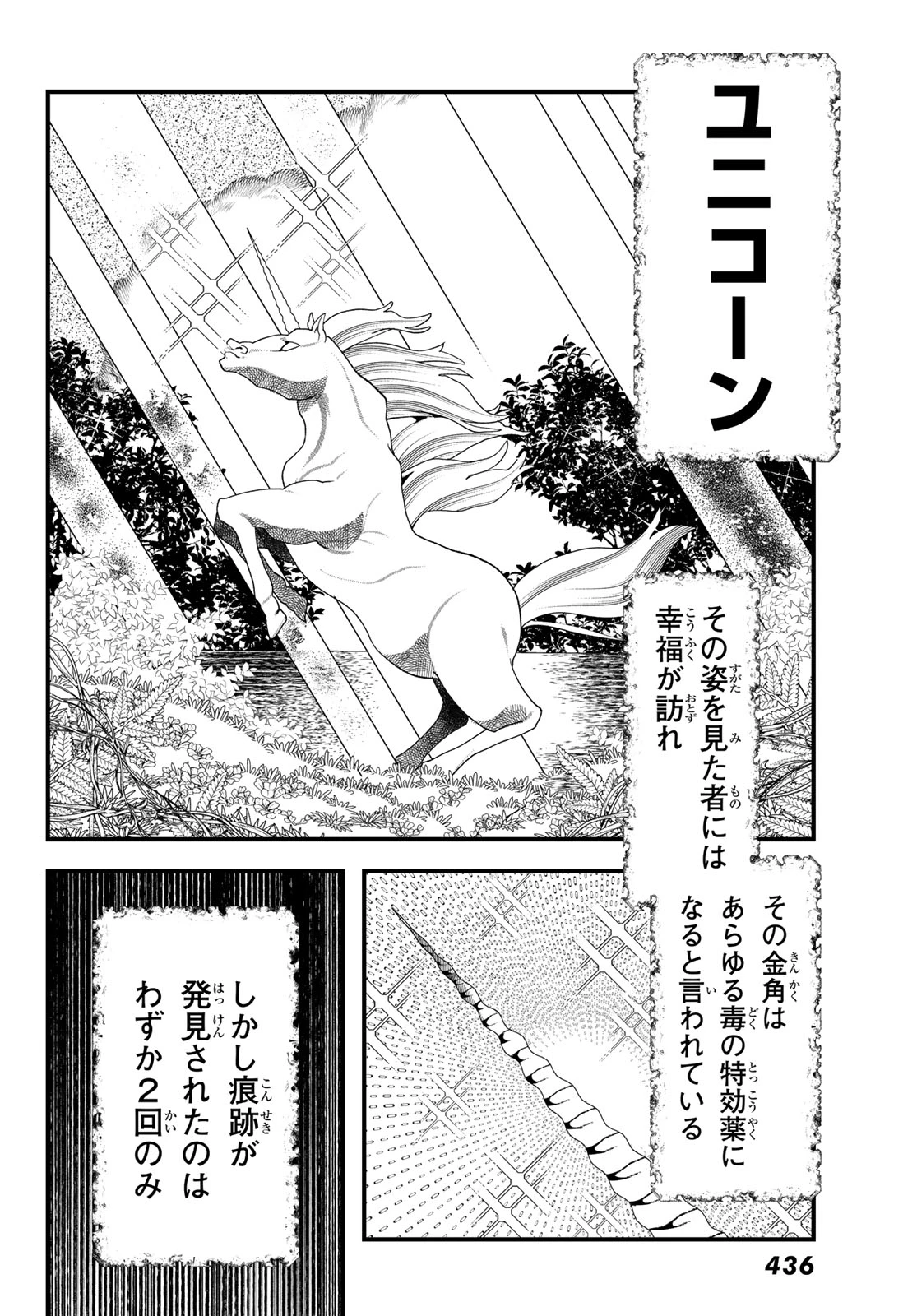 人生逆転ダンジョン 第16話 - 5