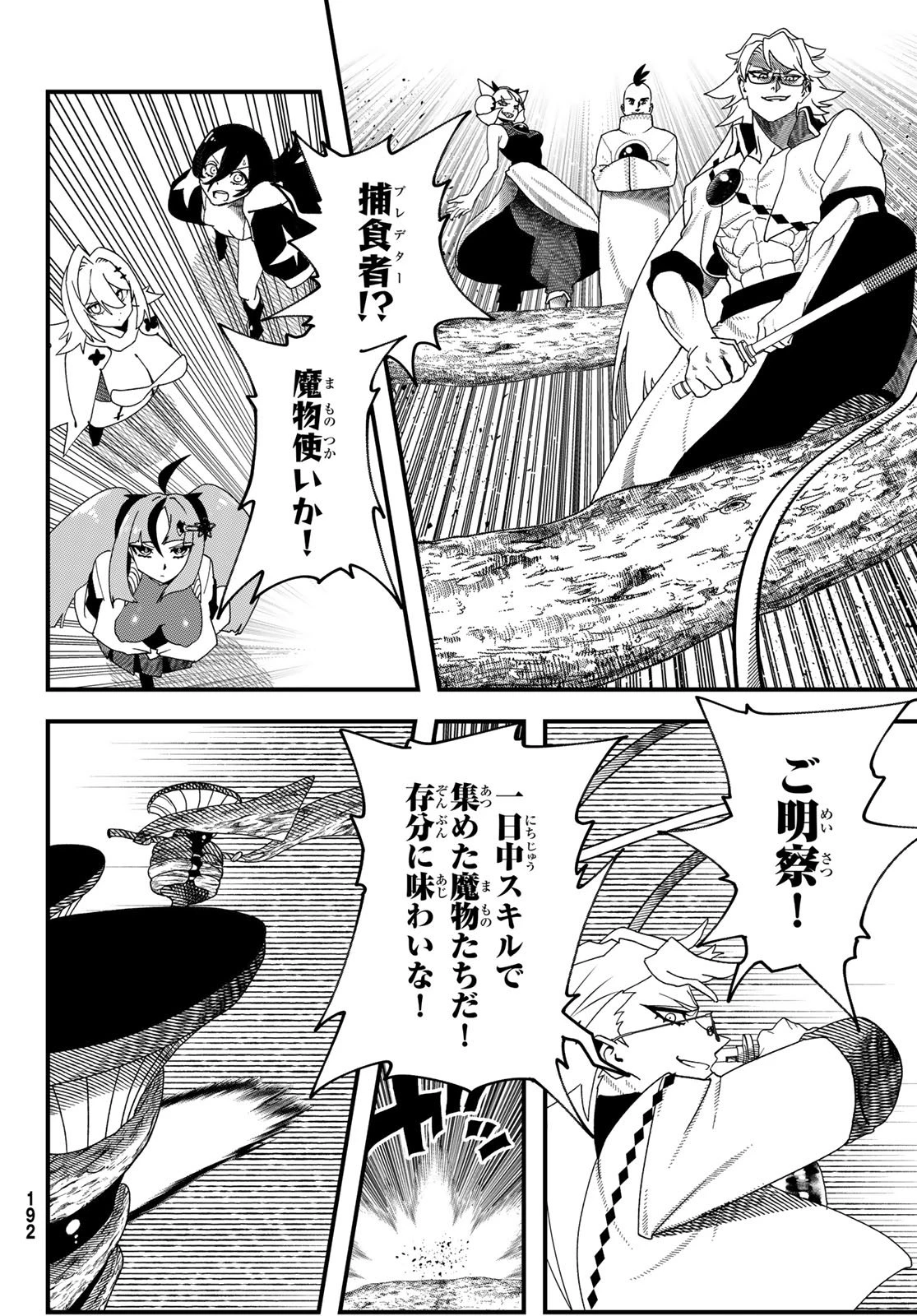 人生逆転ダンジョン 第17話 - 26