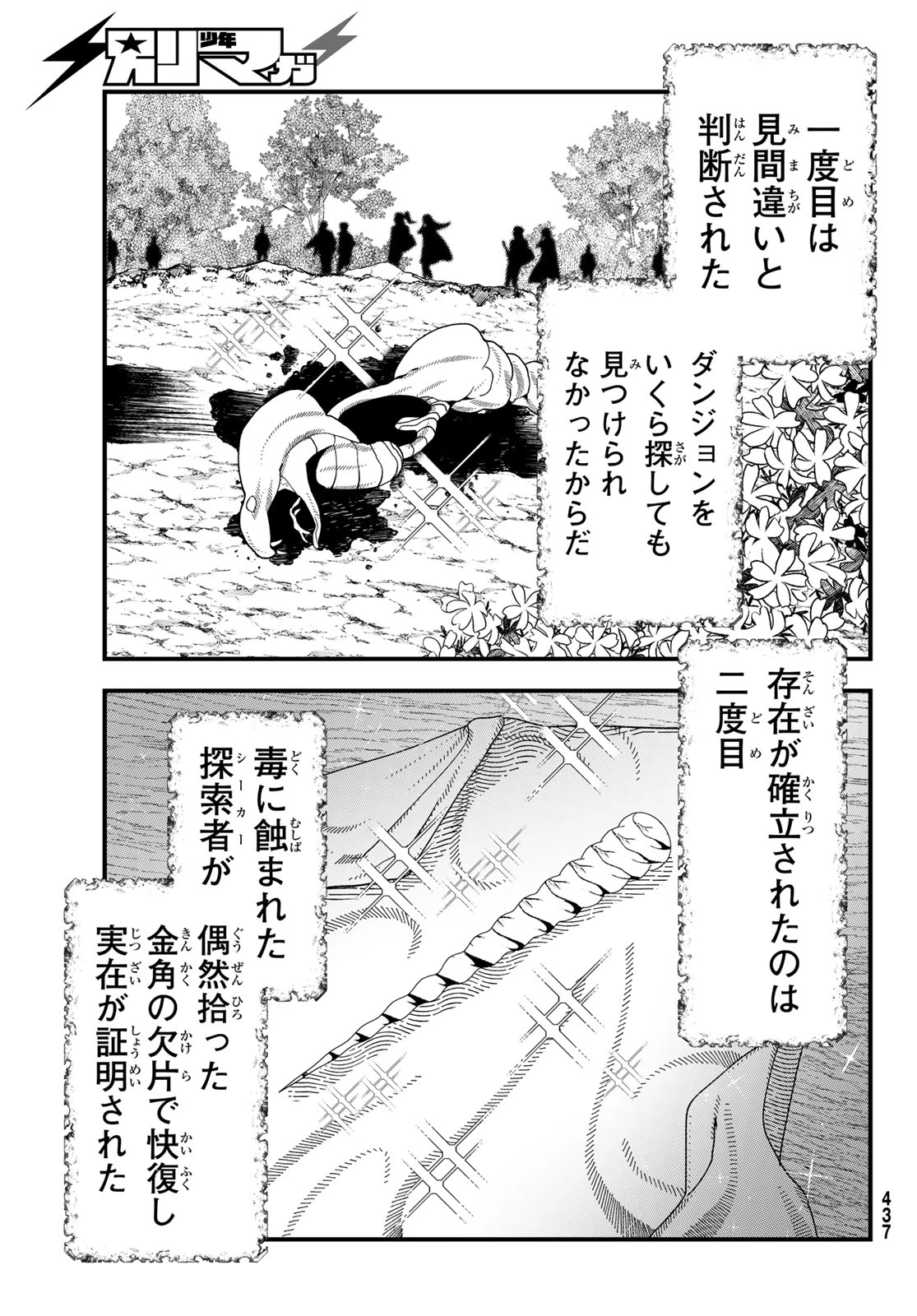 人生逆転ダンジョン 第16話 - 6