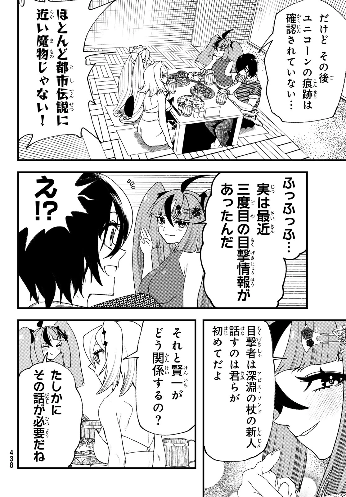 人生逆転ダンジョン 第16話 - 7