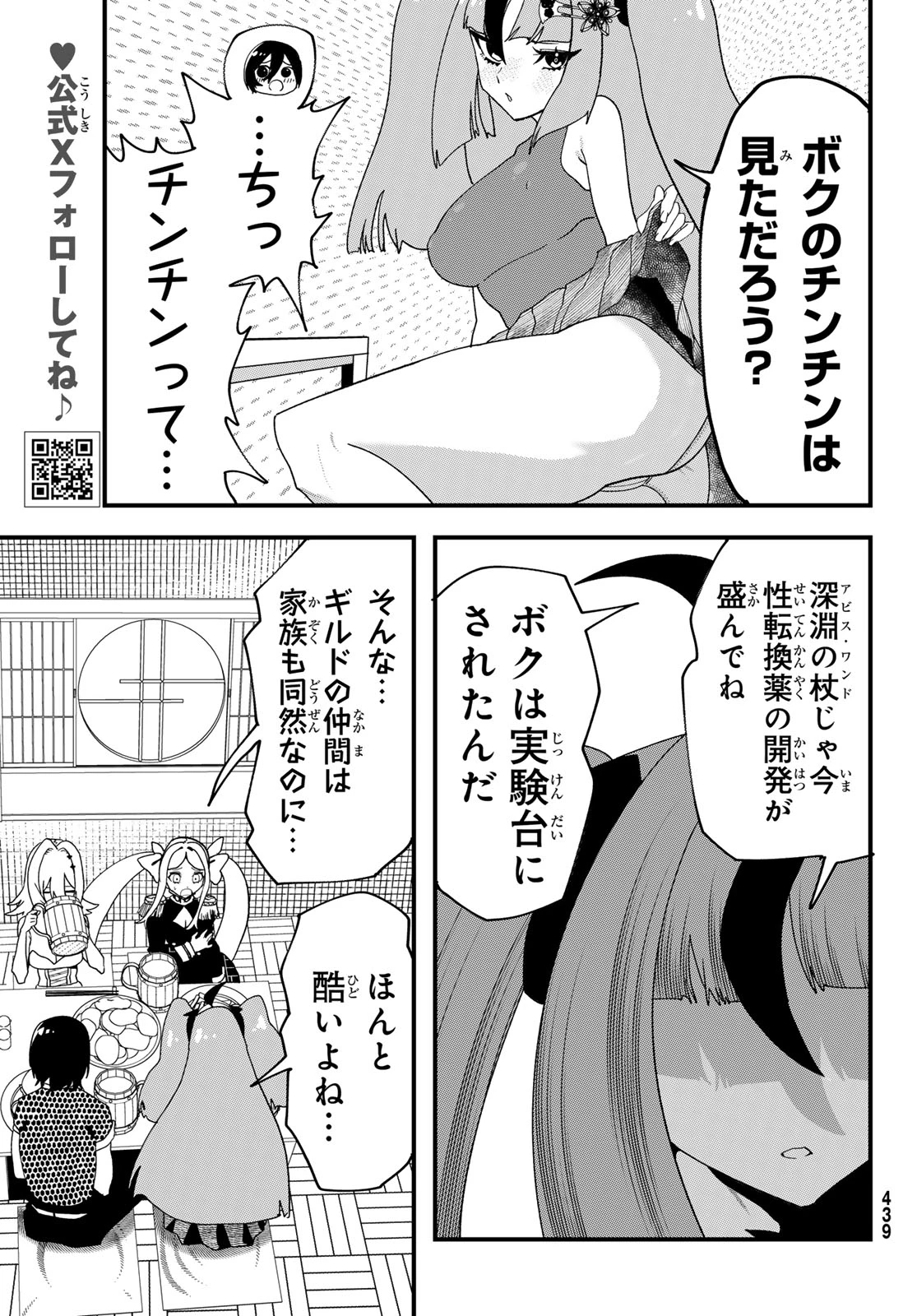 人生逆転ダンジョン 第16話 - 8