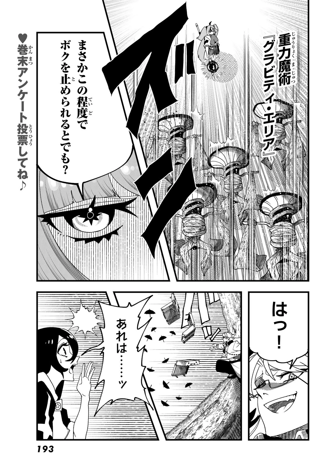 人生逆転ダンジョン 第17話 - 27