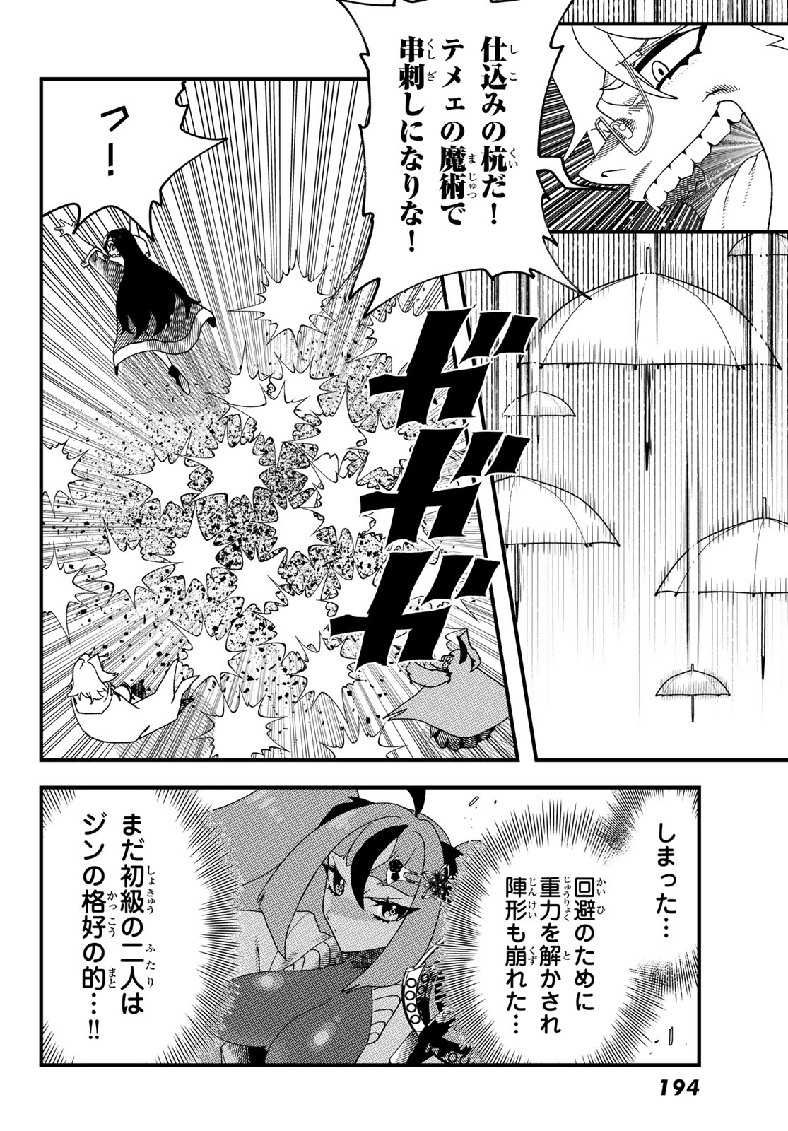 人生逆転ダンジョン 第17話 - 28