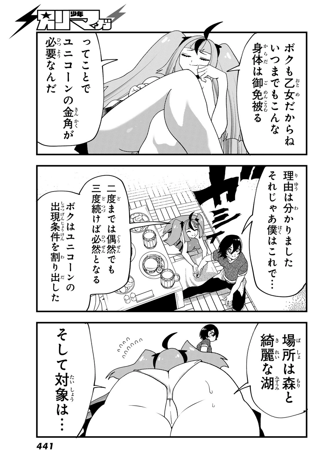 人生逆転ダンジョン 第16話 - 10