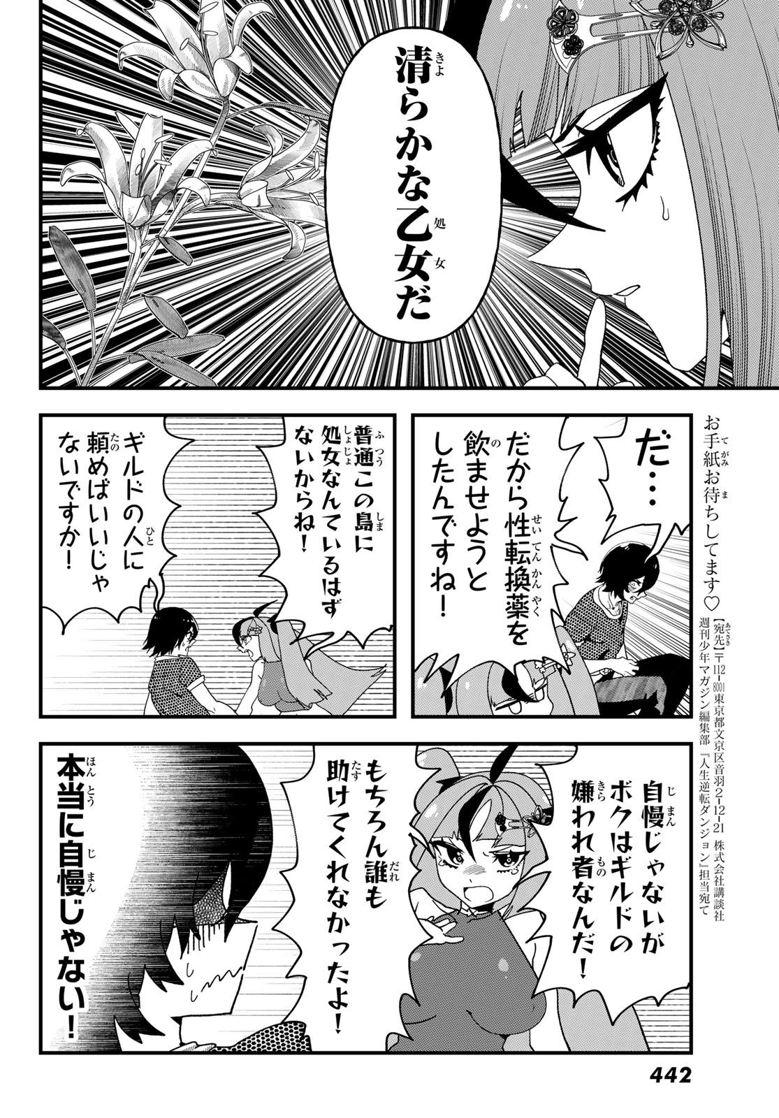 人生逆転ダンジョン 第16話 - 11