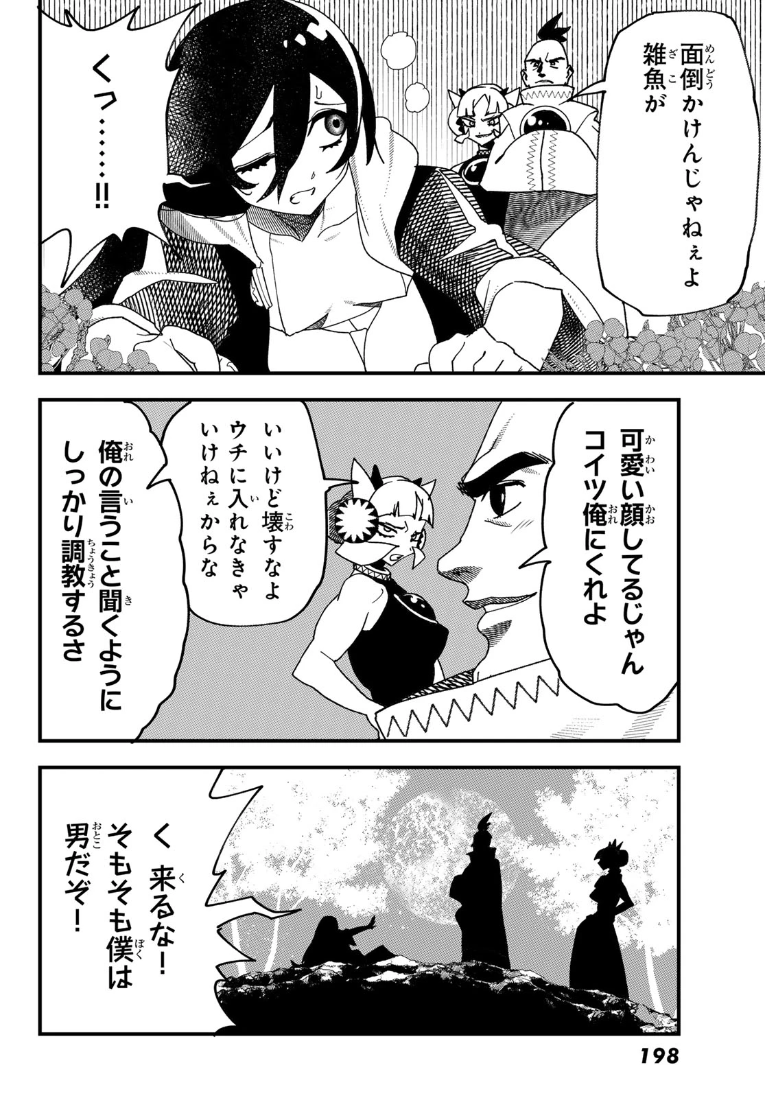 人生逆転ダンジョン 第17話 - 32