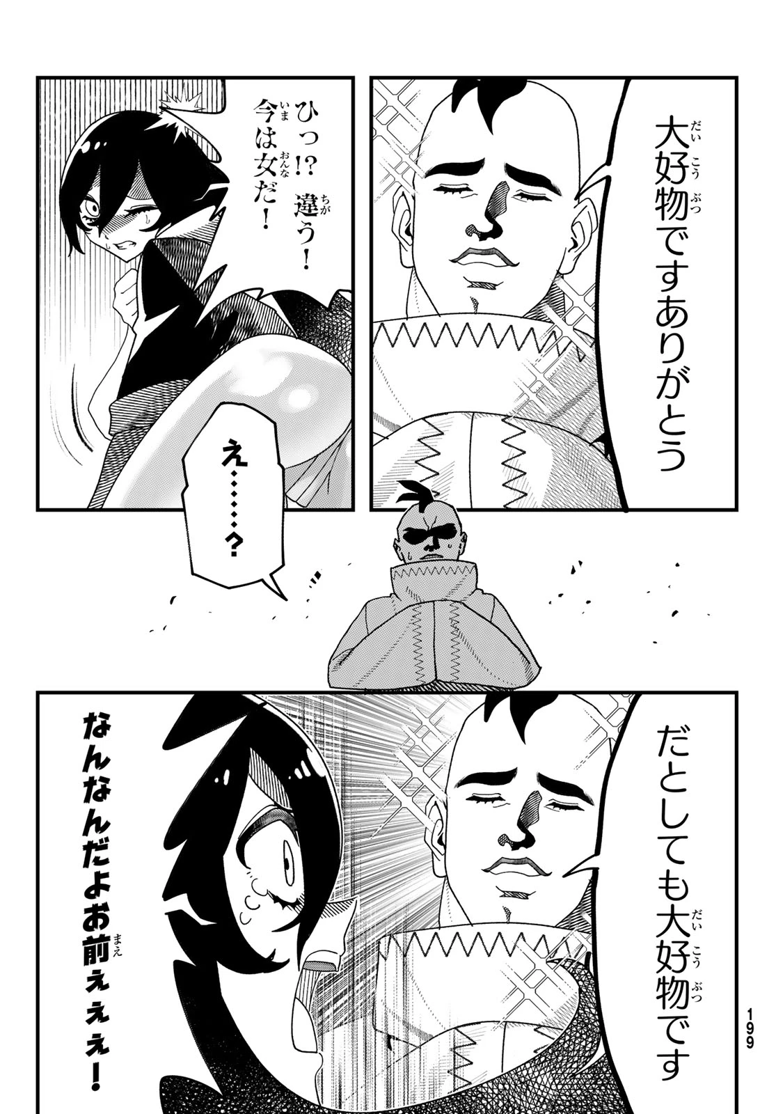 人生逆転ダンジョン 第17話 - 33