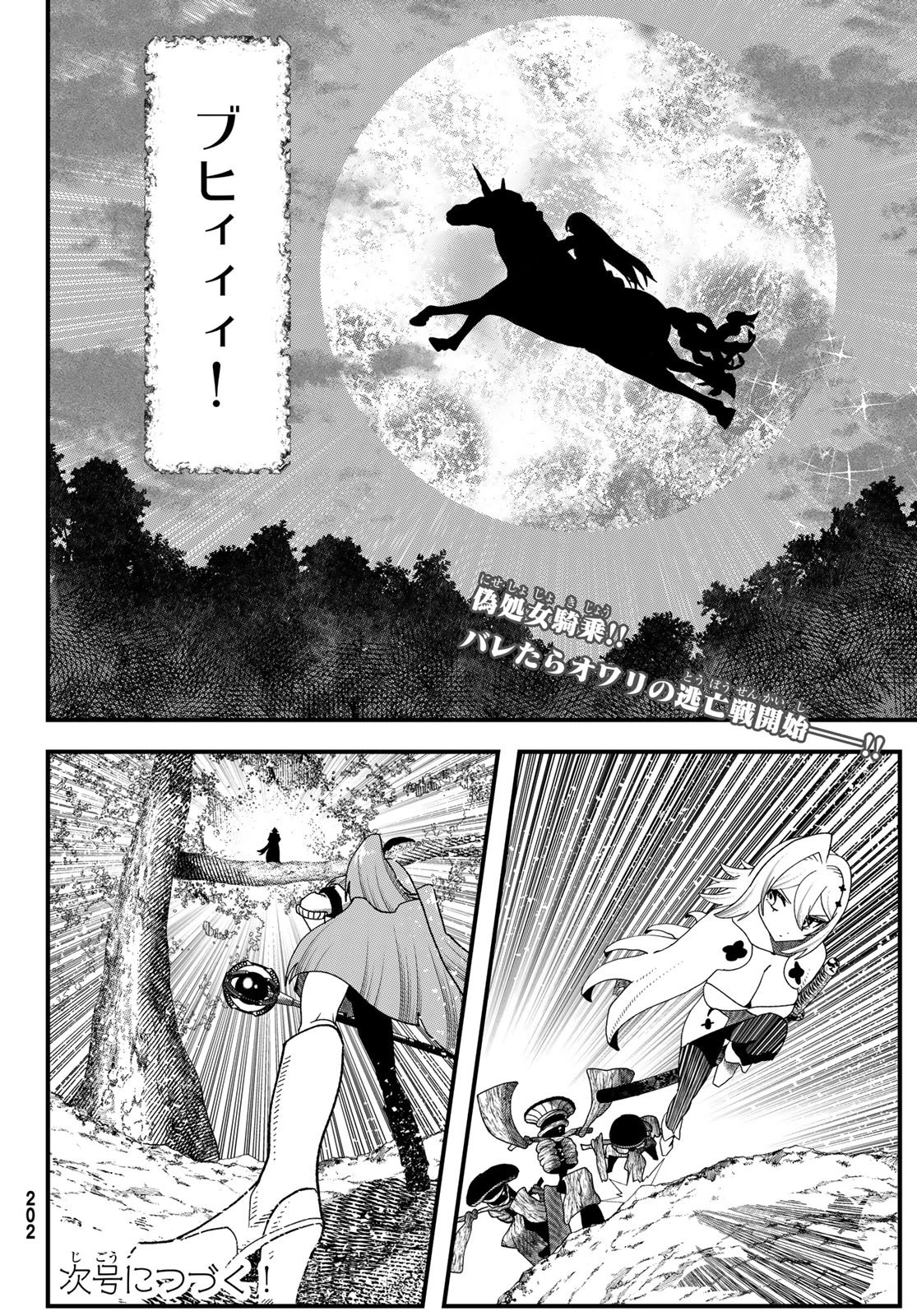 人生逆転ダンジョン 第17話 - 36