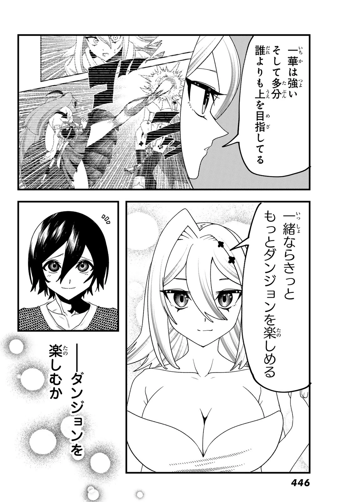 人生逆転ダンジョン 第16話 - 15