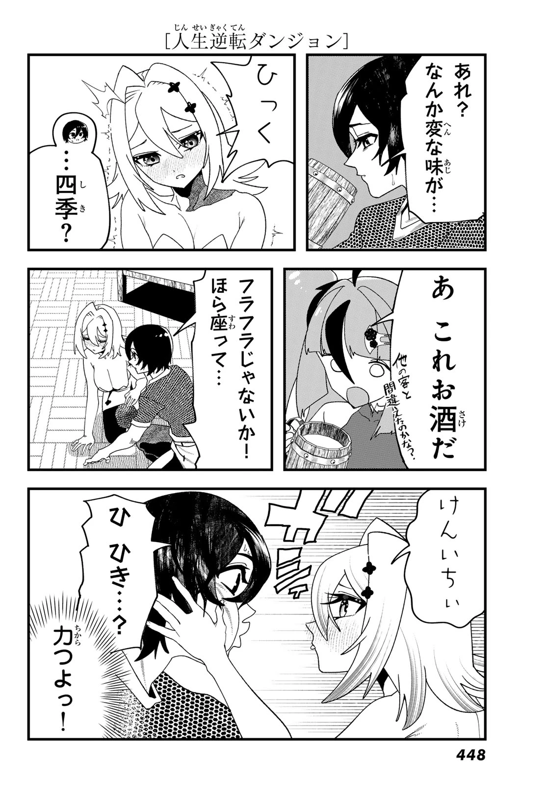 人生逆転ダンジョン 第16話 - 17