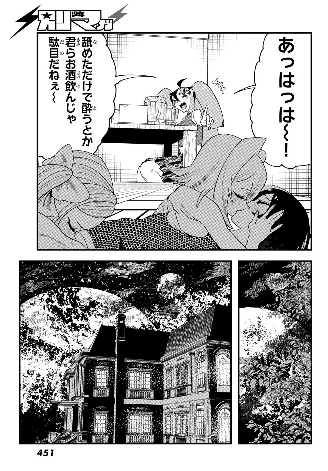 人生逆転ダンジョン 第16話 - 20