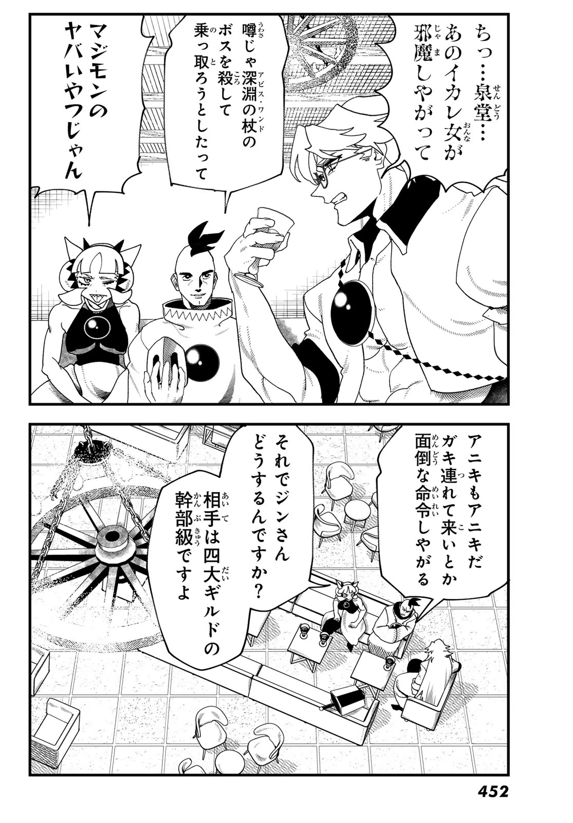 人生逆転ダンジョン 第16話 - 21