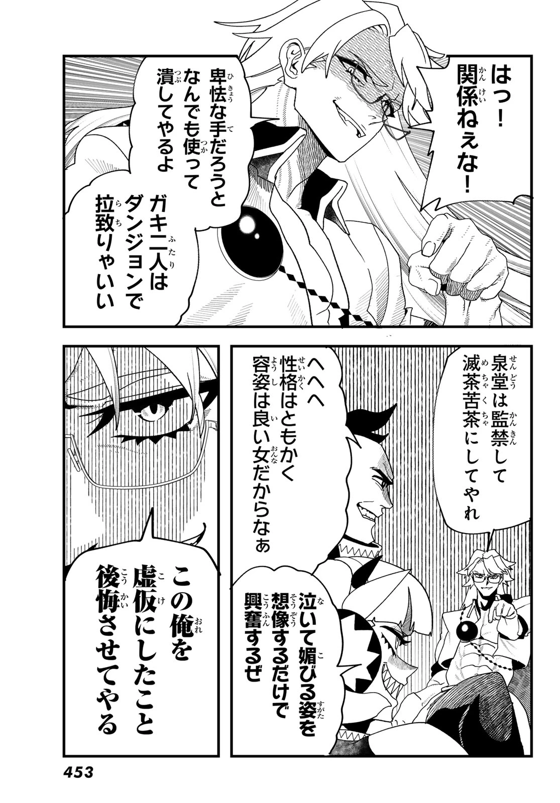 人生逆転ダンジョン 第16話 - 22