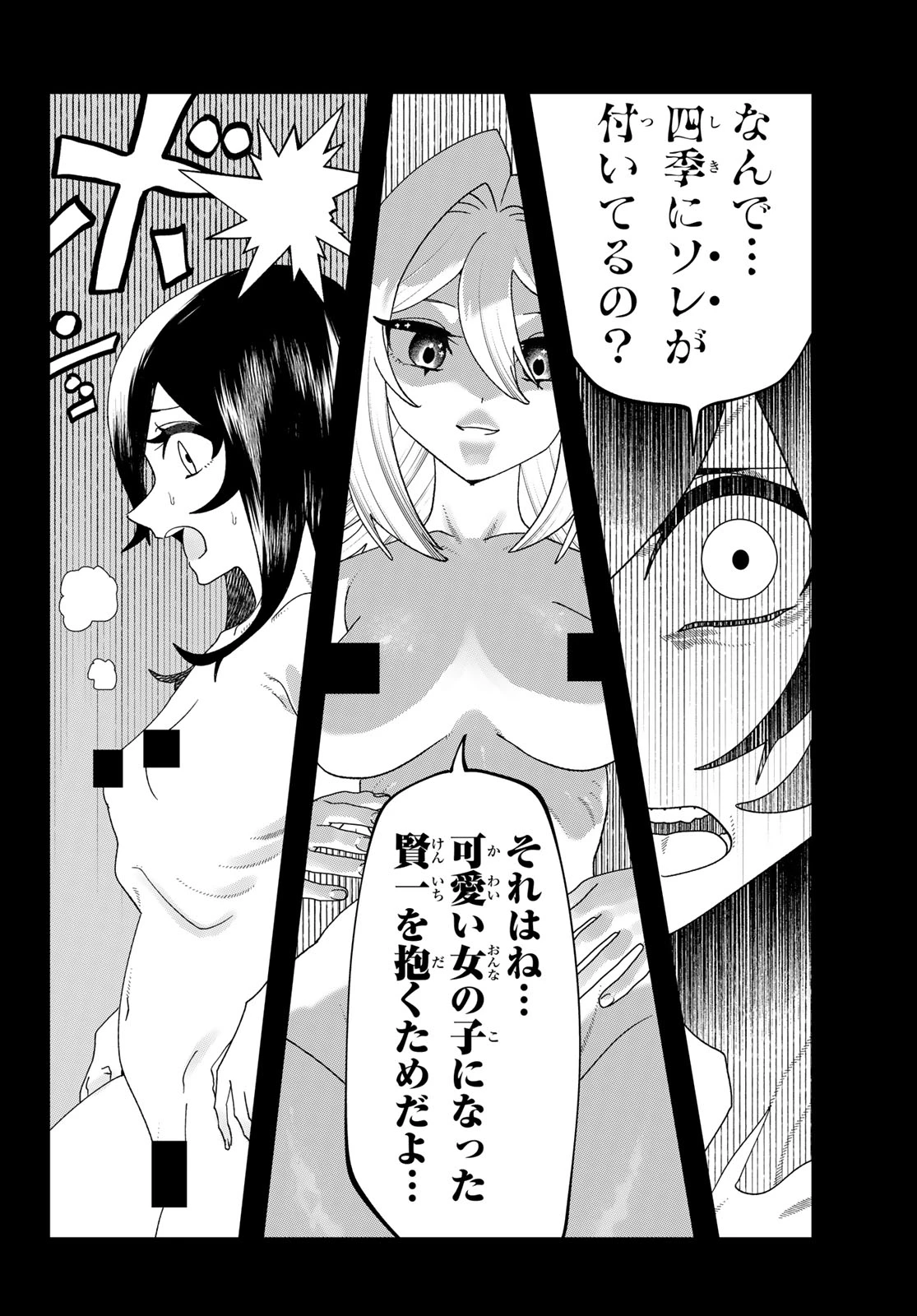 人生逆転ダンジョン 第16話 - 27