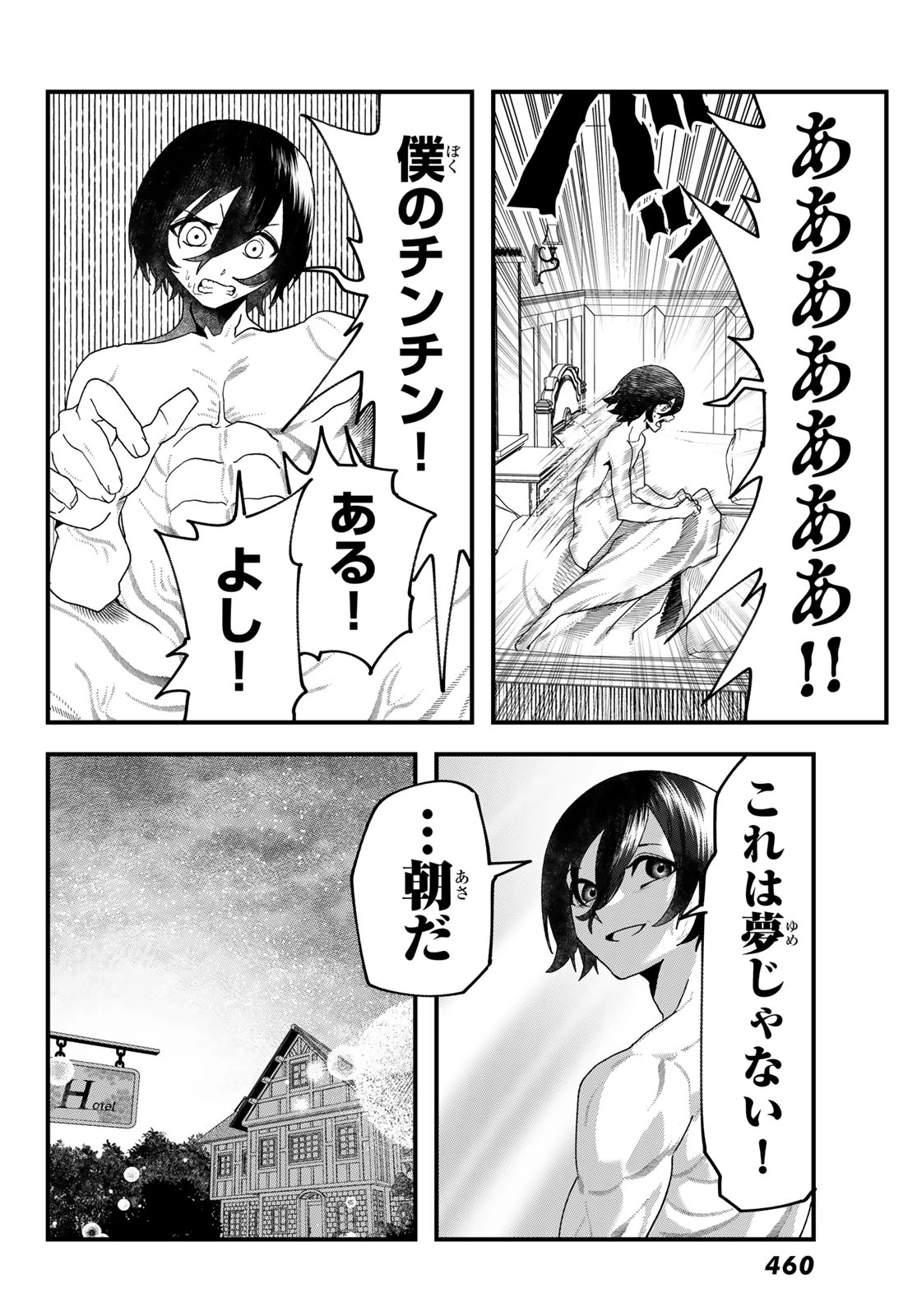 人生逆転ダンジョン 第16話 - 29