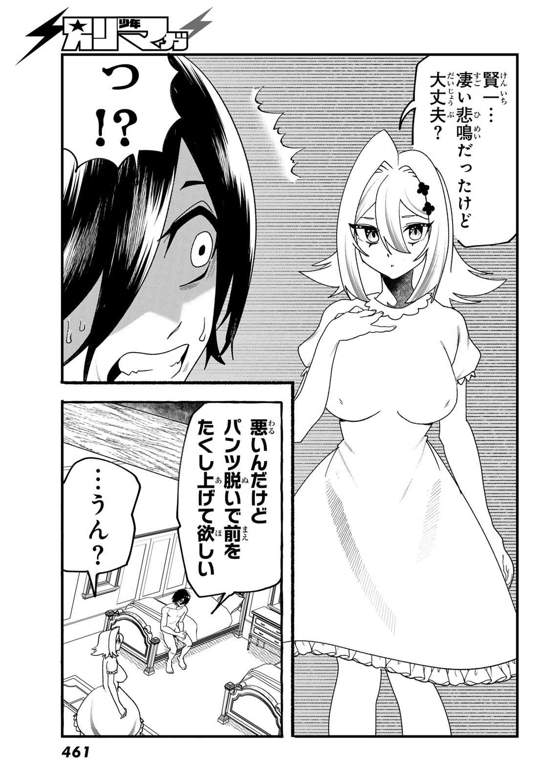 人生逆転ダンジョン 第16話 - 30