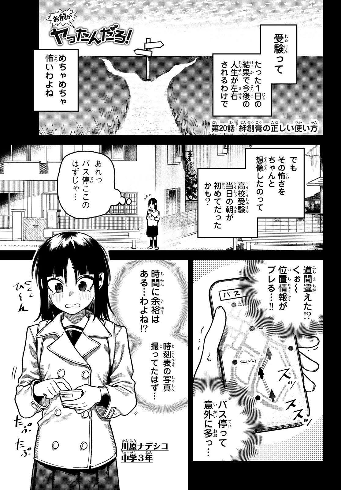 お前がヤったんだろ！ 第20話 - 1