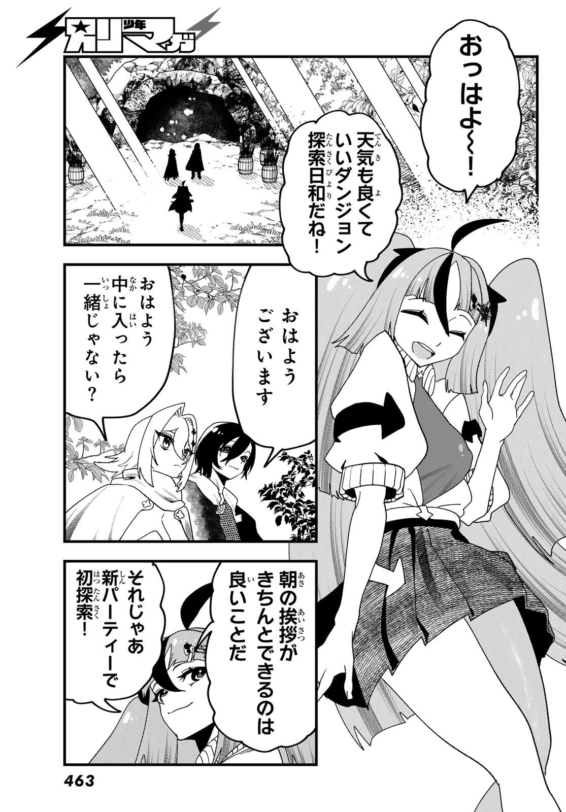 人生逆転ダンジョン 第16話 - 32