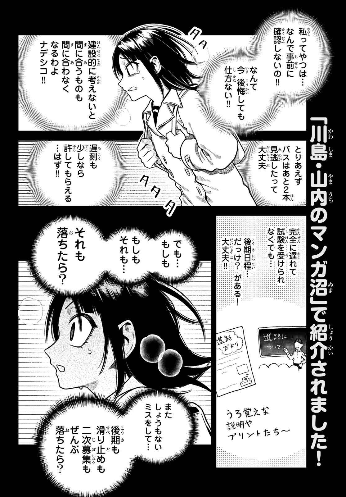 お前がヤったんだろ！ 第20話 - 2
