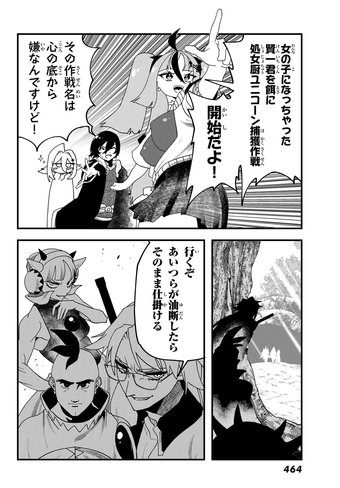 人生逆転ダンジョン 第16話 - 33