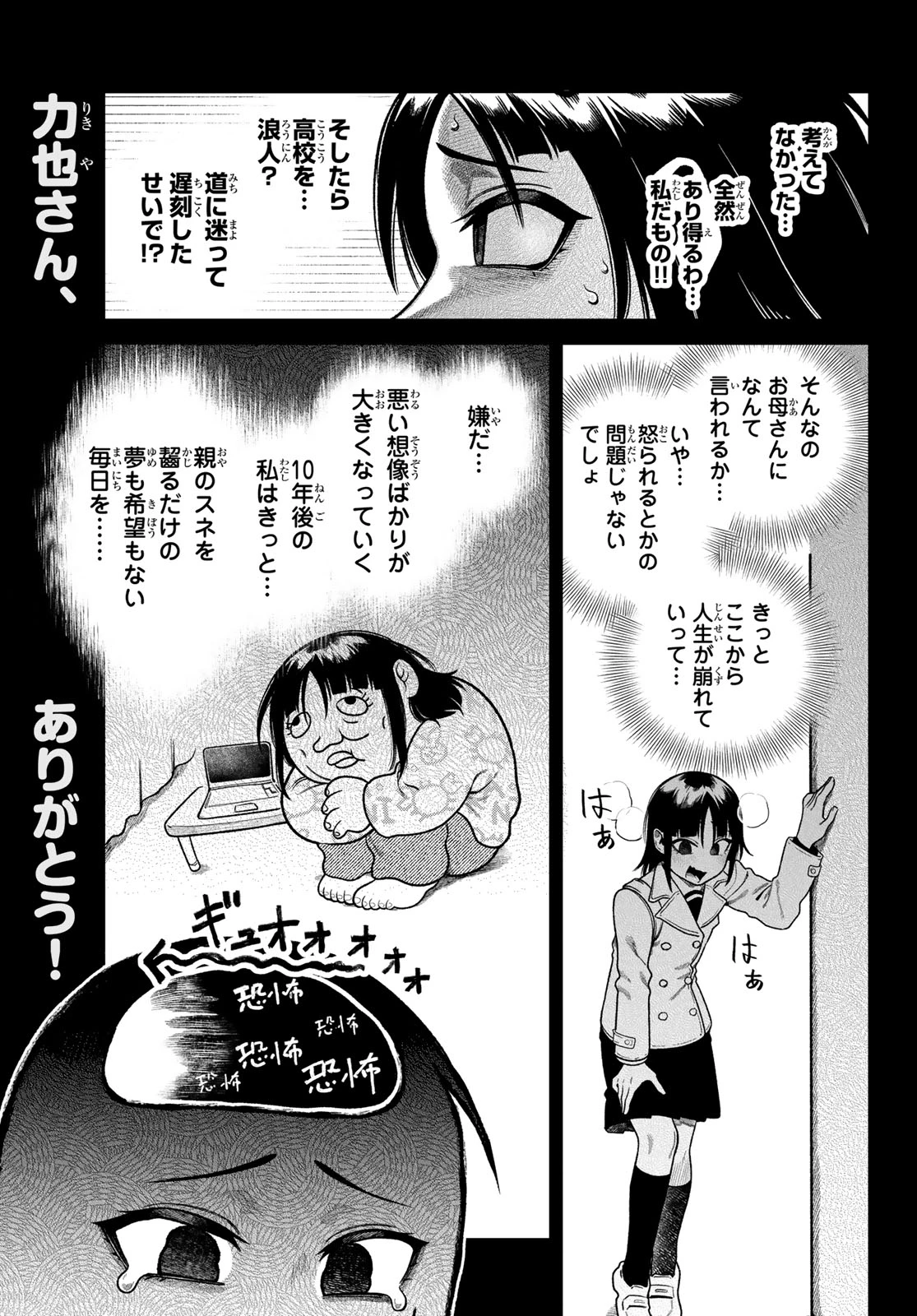 お前がヤったんだろ！ 第20話 - 3