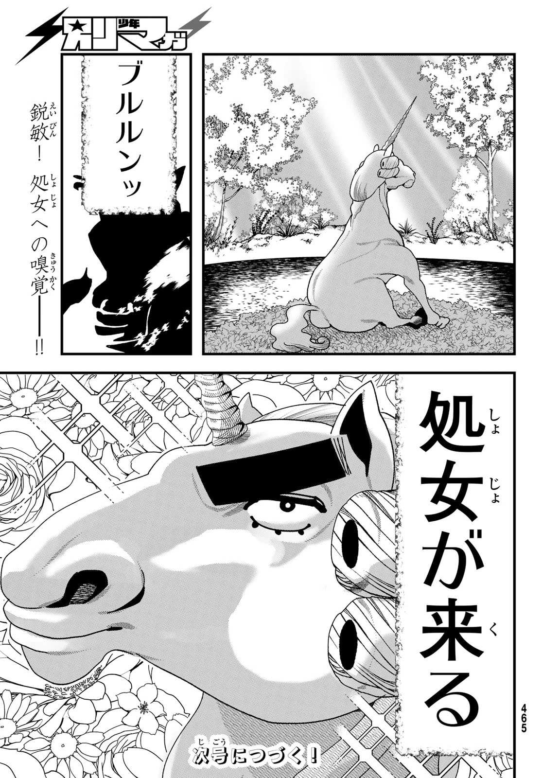 人生逆転ダンジョン 第16話 - 34