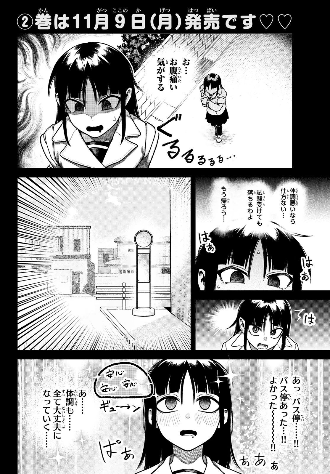 お前がヤったんだろ！ 第20話 - 4