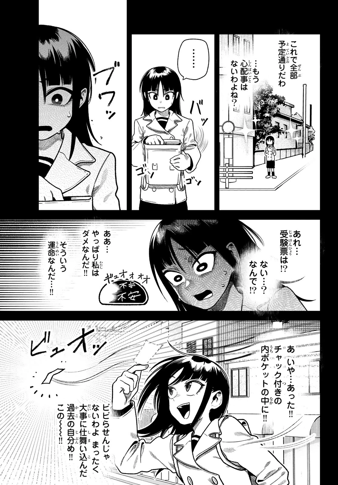 お前がヤったんだろ！ 第20話 - 5