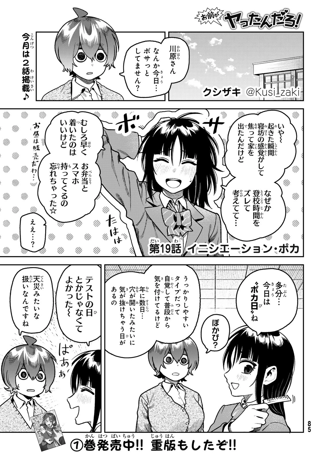 お前がヤったんだろ！ 第19話 - 1