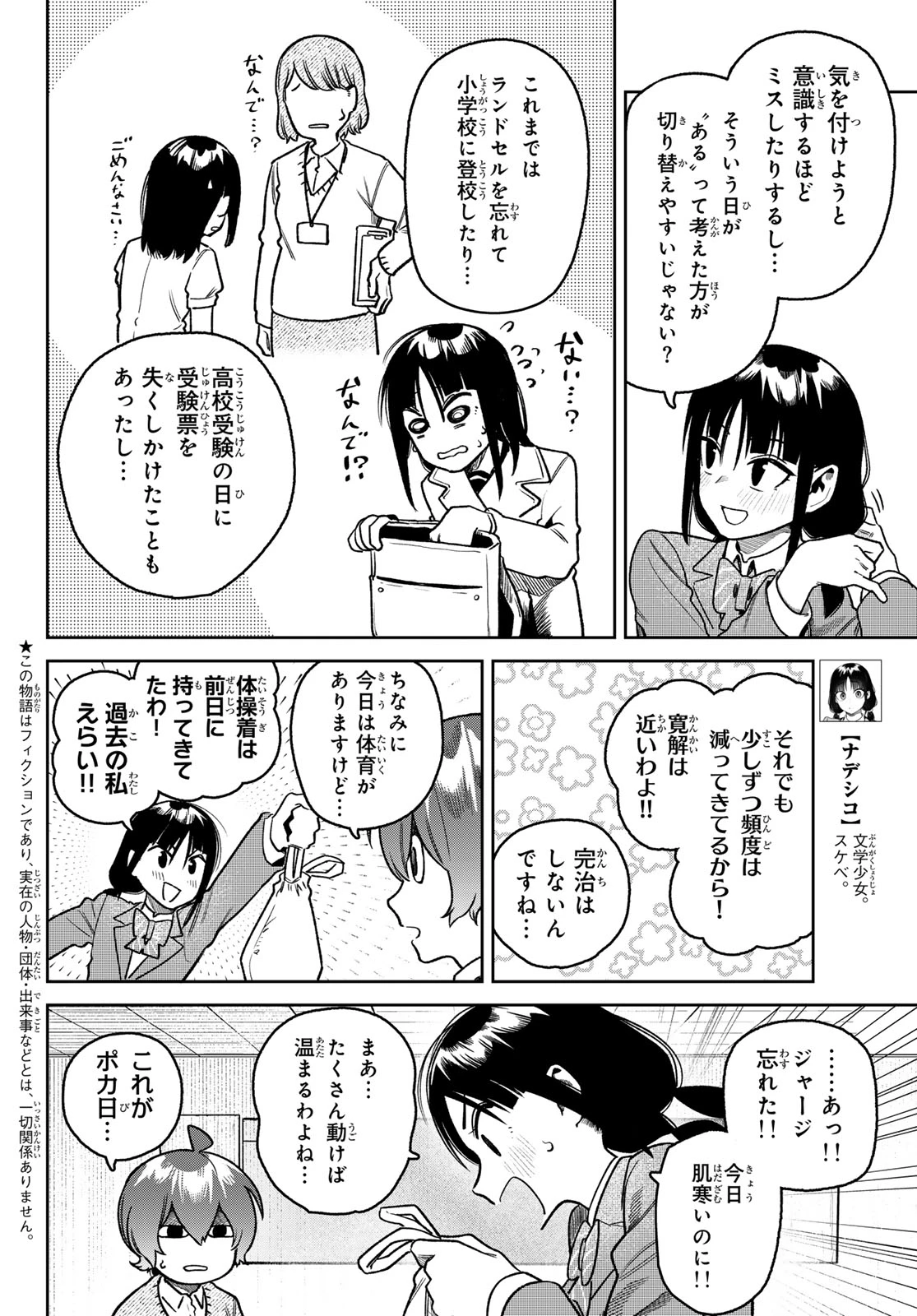 お前がヤったんだろ！ 第19話 - 2