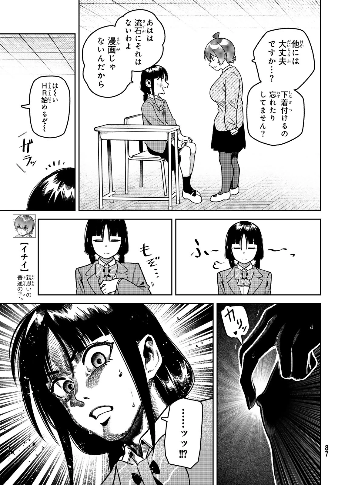 お前がヤったんだろ！ 第19話 - 3