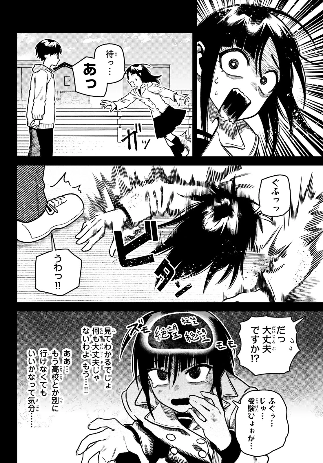 お前がヤったんだろ！ 第20話 - 6
