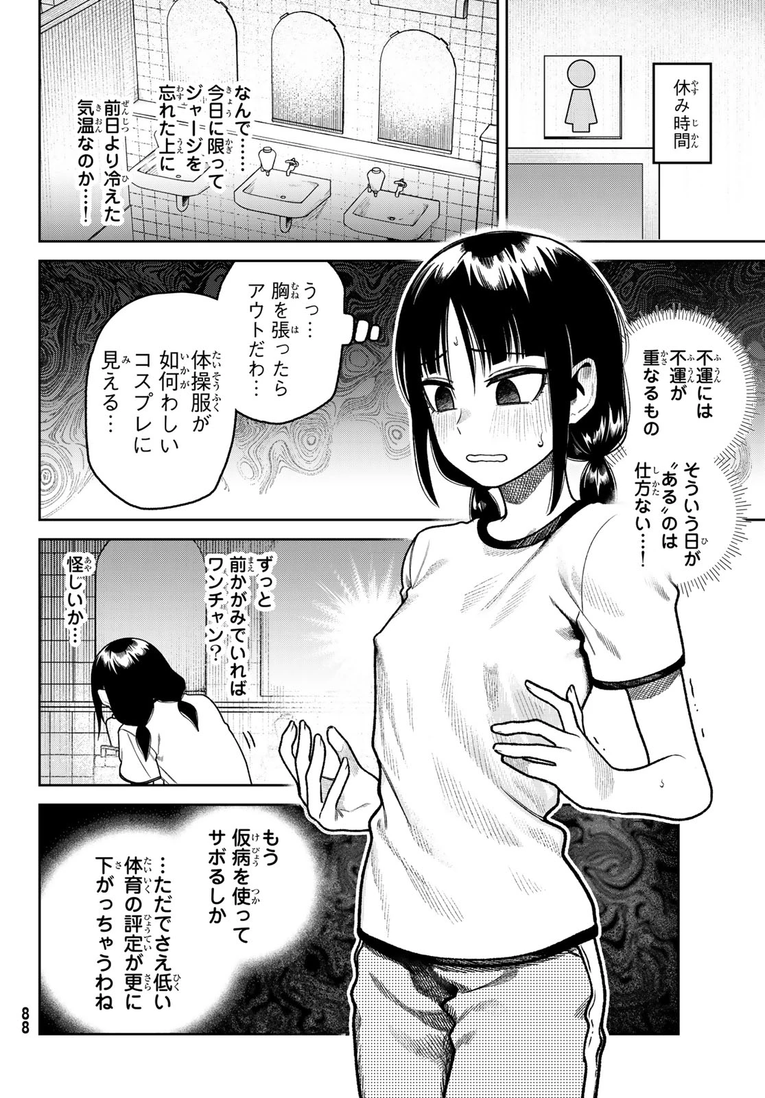 お前がヤったんだろ！ 第19話 - 4