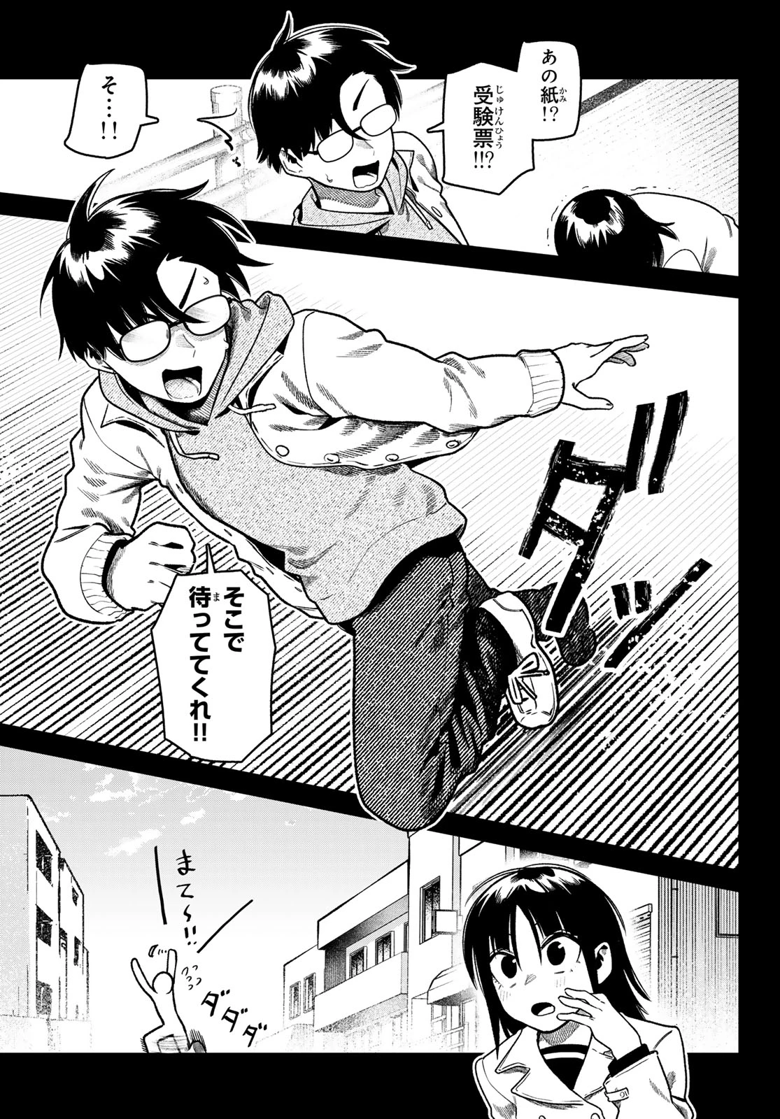 お前がヤったんだろ！ 第20話 - 7
