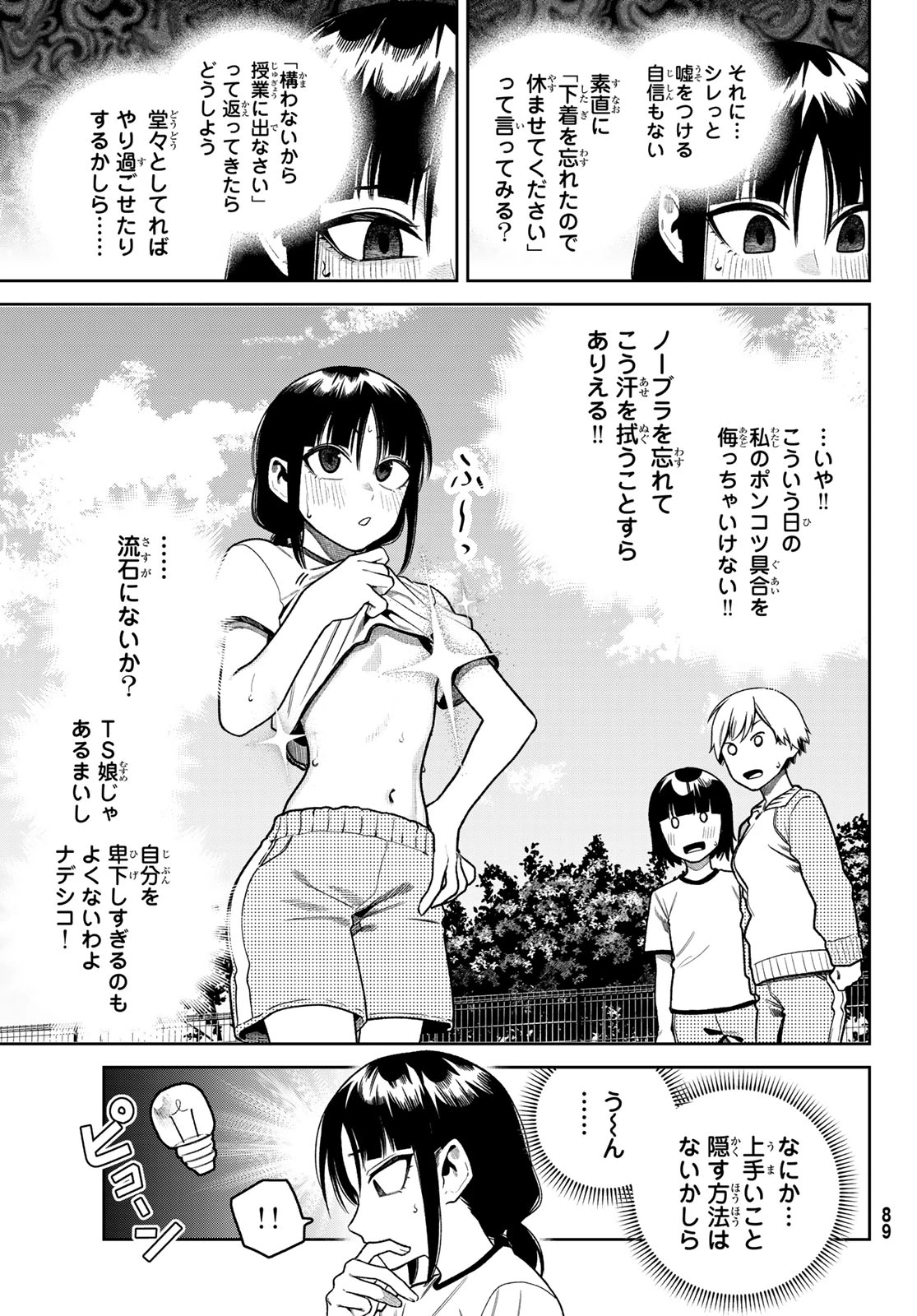 お前がヤったんだろ！ 第19話 - 5