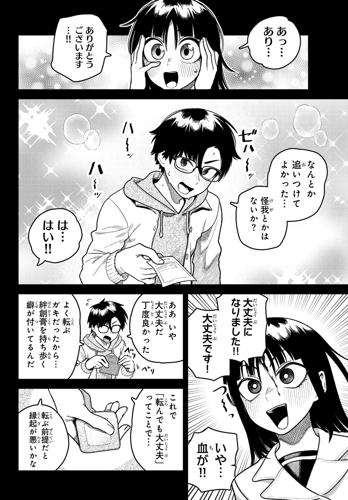 お前がヤったんだろ！ 第20話 - 8
