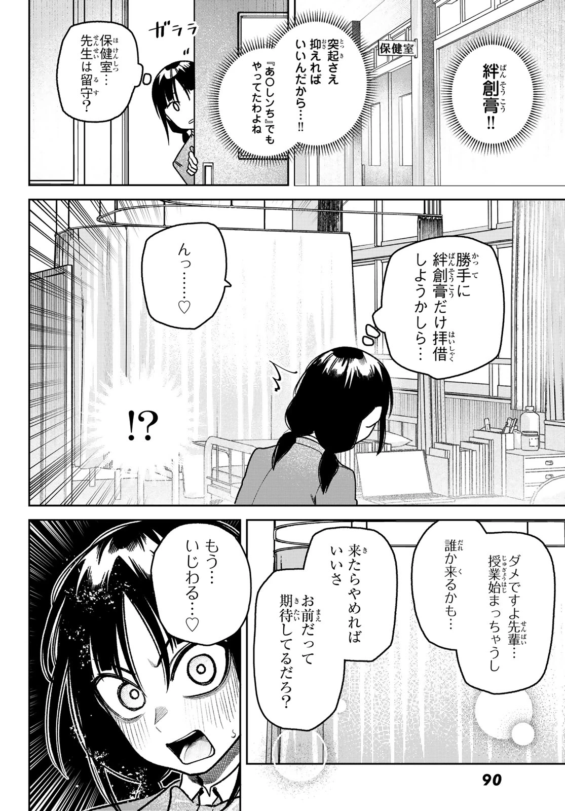 お前がヤったんだろ！ 第19話 - 6