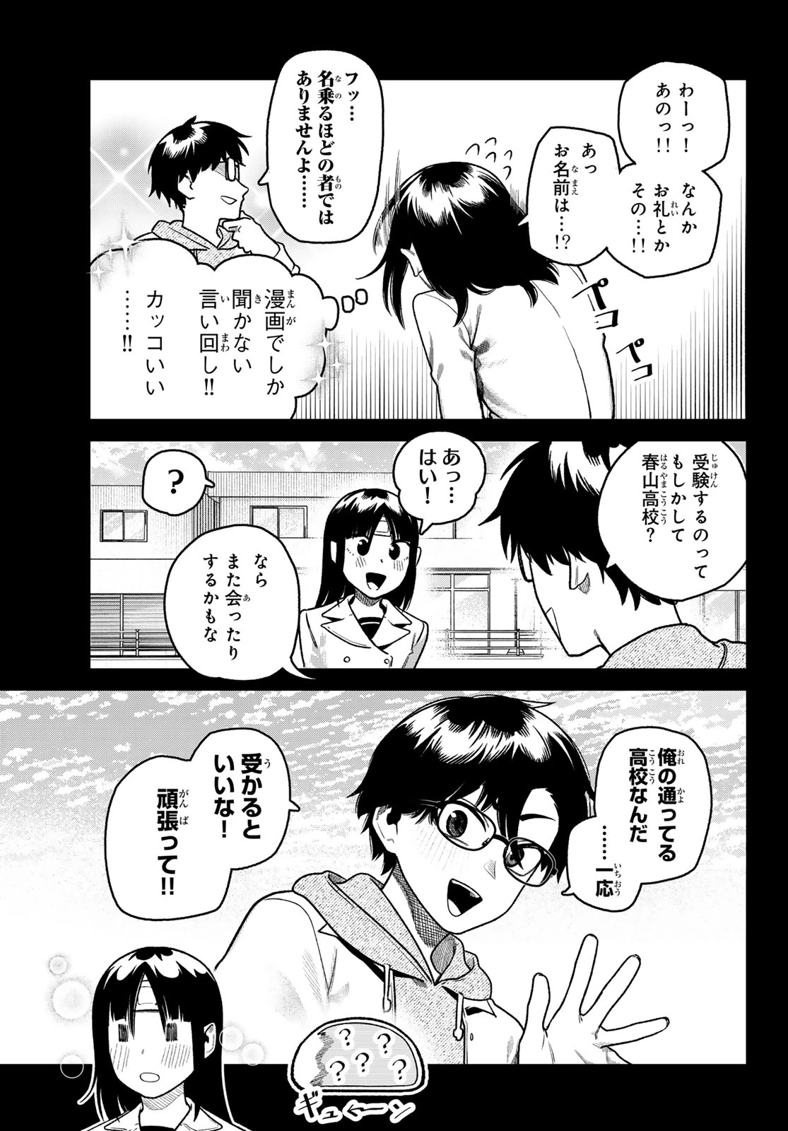 お前がヤったんだろ！ 第20話 - 9