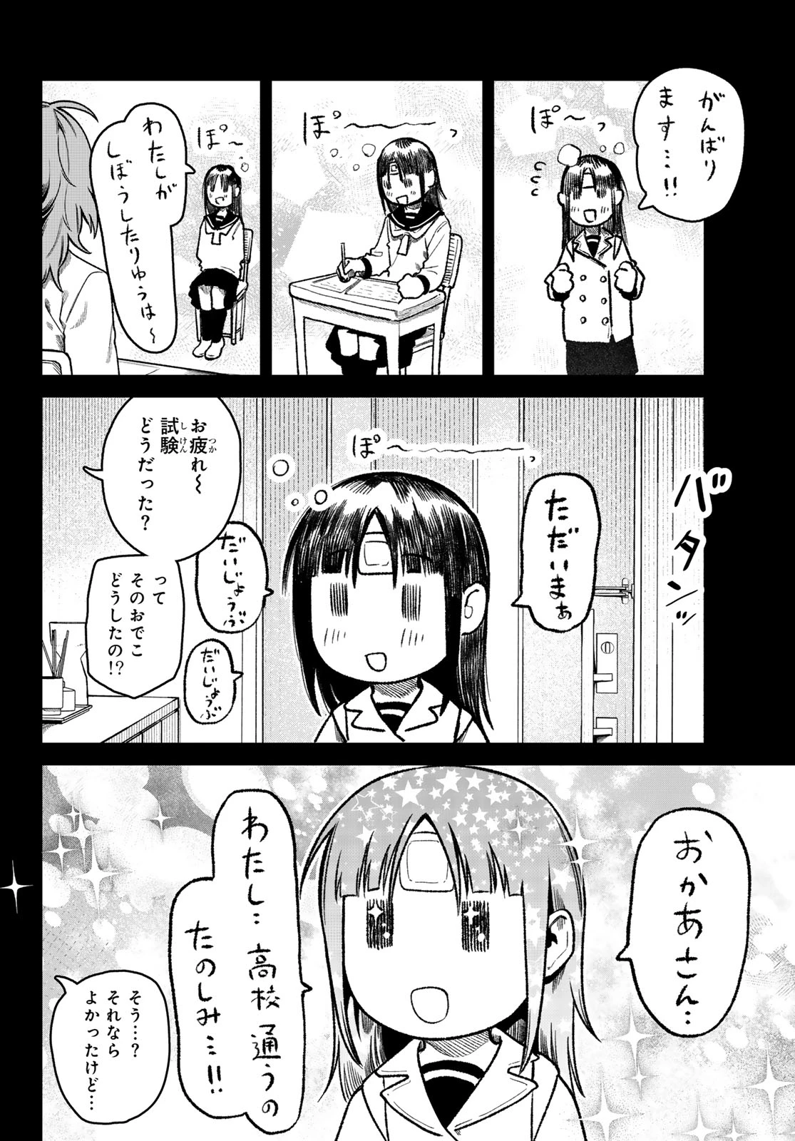 お前がヤったんだろ！ 第20話 - 10