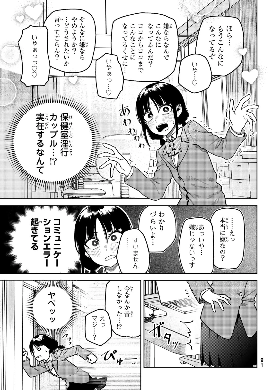 お前がヤったんだろ！ 第19話 - 7