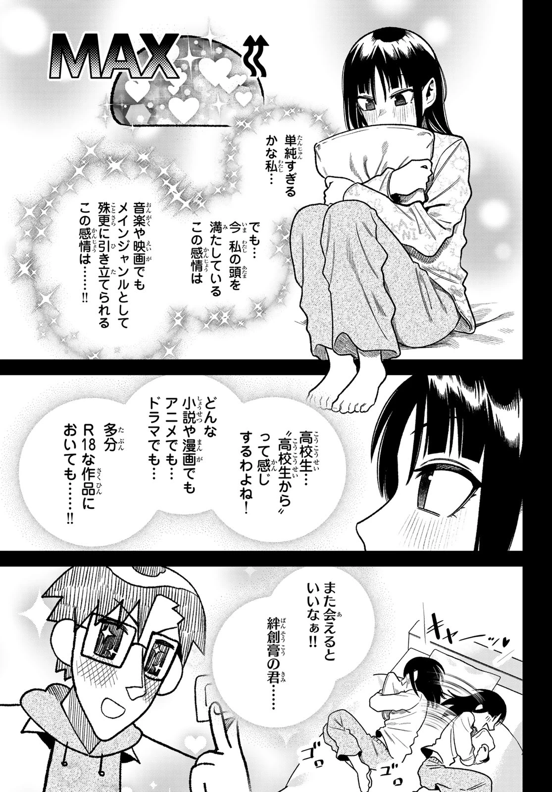 お前がヤったんだろ！ 第20話 - 11