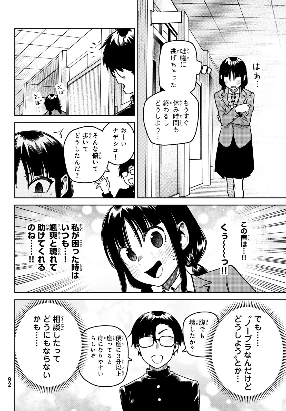 お前がヤったんだろ！ 第19話 - 8