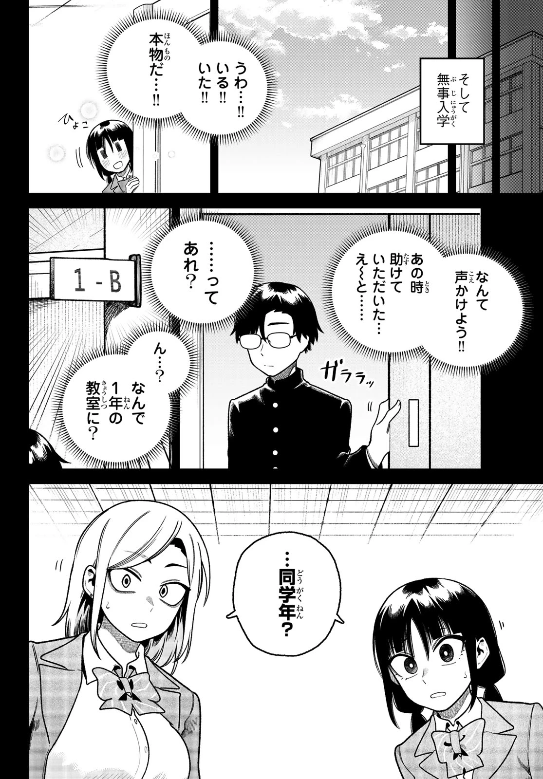 お前がヤったんだろ！ 第20話 - 12