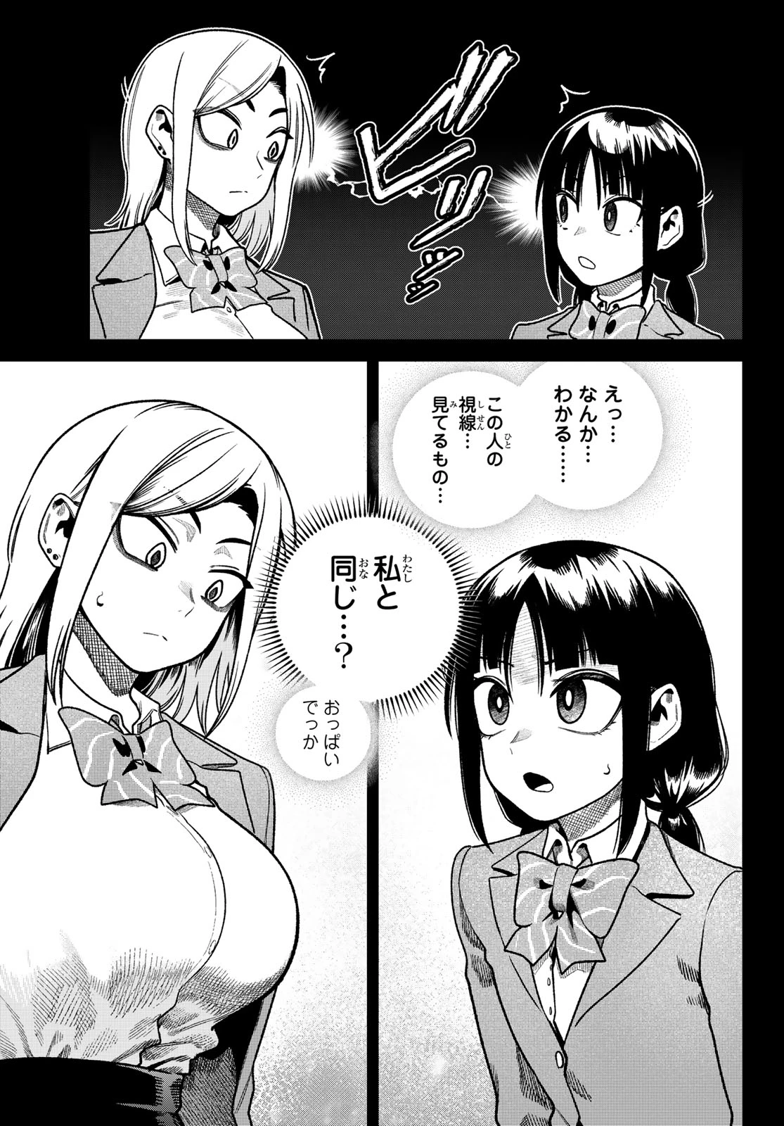 お前がヤったんだろ！ 第20話 - 13