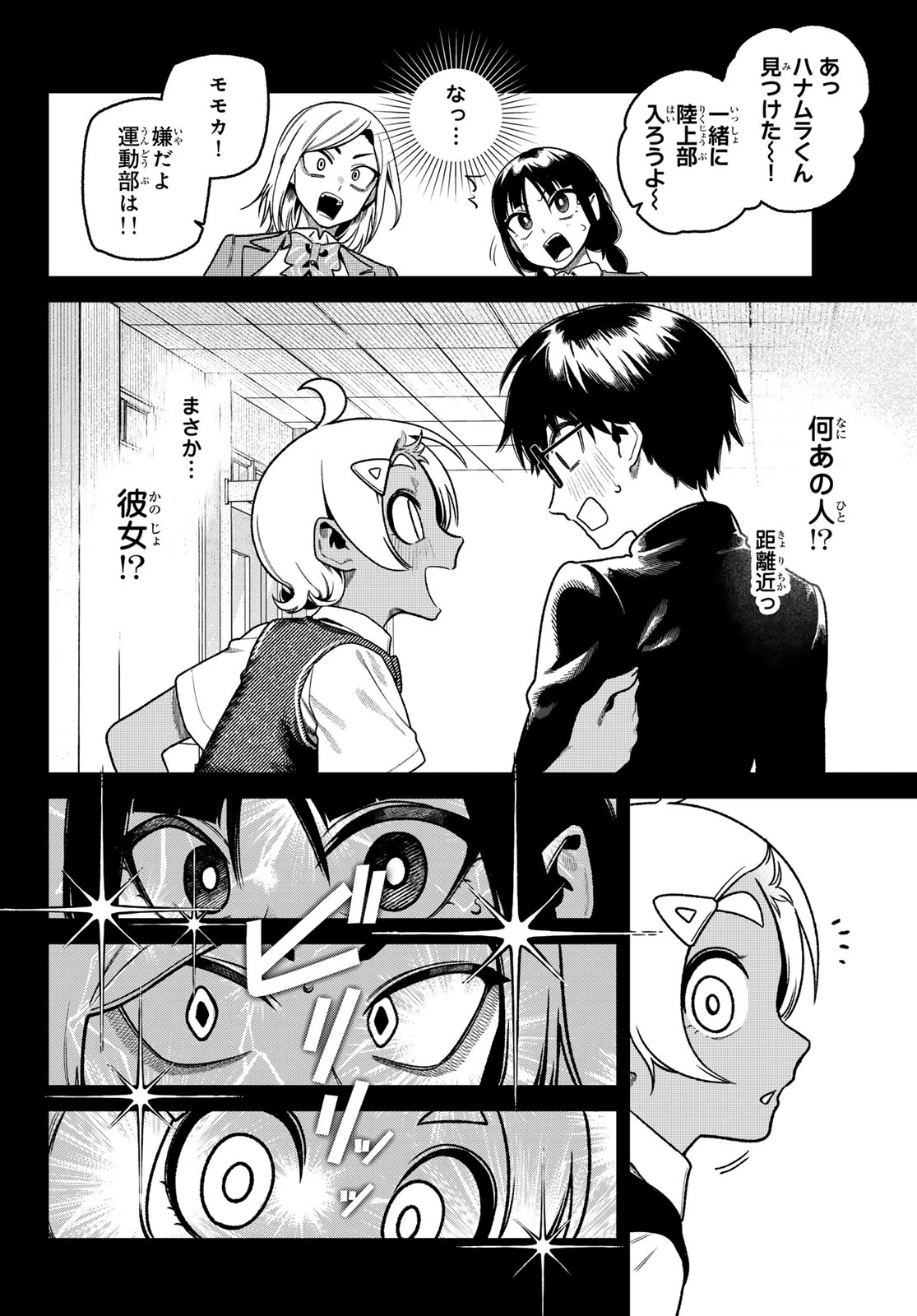 お前がヤったんだろ！ 第20話 - 14